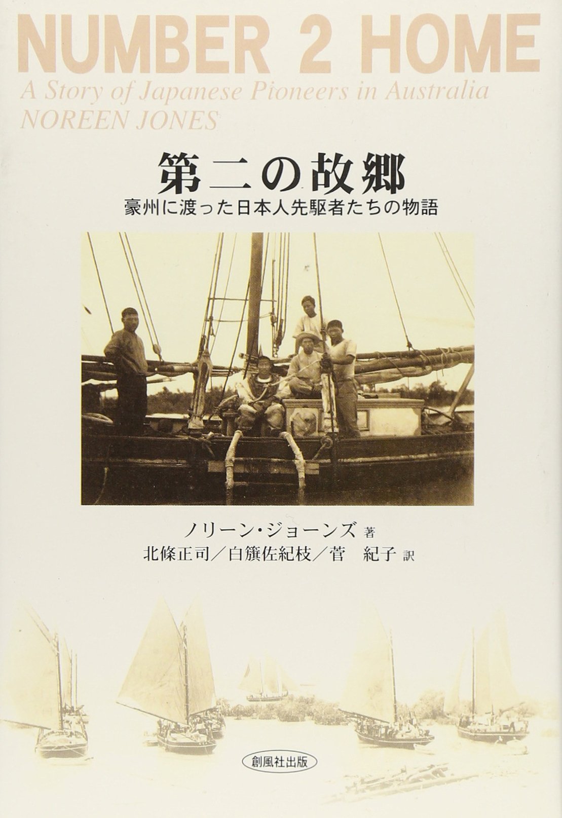 日本の旅路　故郷の物語2 東北【90年代刊行】 日本の旅路故郷の物語2 東北【90年代刊行】